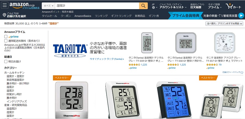 Amazon デジタル、アナログ湿度計