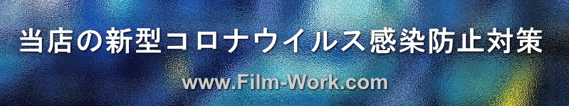 Film-work/フィルムワークの新型コロナウイルス感染防止対策