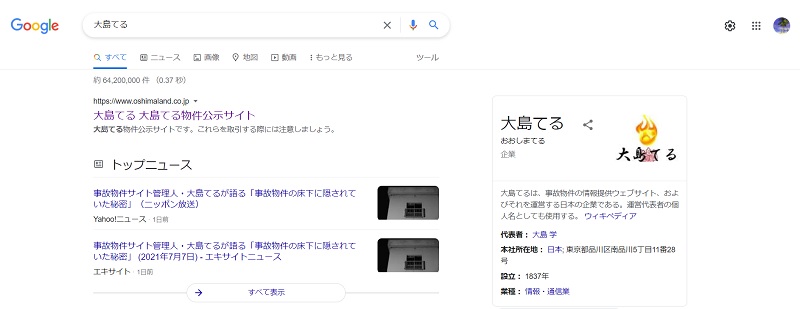 大島てる Google検索結果